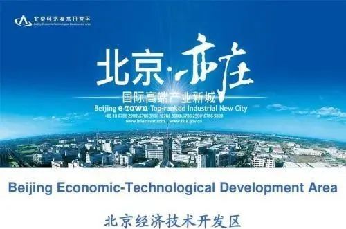 项目投资27.21亿元 北京高端智能生态工厂项目尘埃落定
